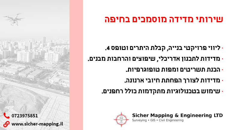 מודד מוסמך בחיפה