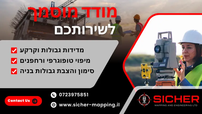 מודדים מוסמכים לכל סוגי המדידות!